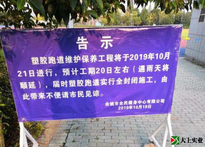 塑膠跑道壞了怎么維修